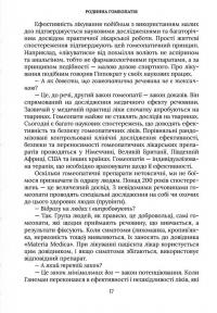 Родинна гомеопатія — Наталія Костинская,Григорій Костинський,Ірина Павловська #9
