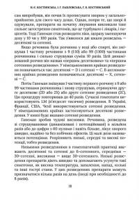 Родинна гомеопатія — Наталія Костинская,Григорій Костинський,Ірина Павловська #10