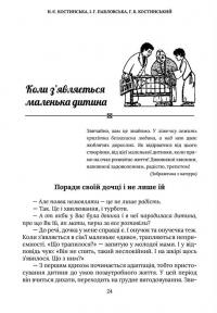 Родинна гомеопатія — Наталія Костинская,Григорій Костинський,Ірина Павловська #16