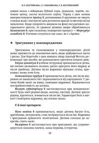 Родинна гомеопатія — Наталія Костинская,Григорій Костинський,Ірина Павловська #18