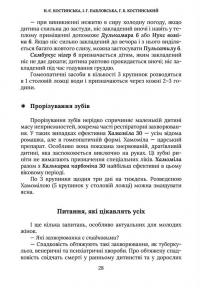 Родинна гомеопатія — Наталія Костинская,Григорій Костинський,Ірина Павловська #20