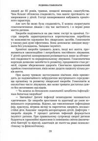 Родинна гомеопатія — Наталія Костинская,Григорій Костинський,Ірина Павловська #21