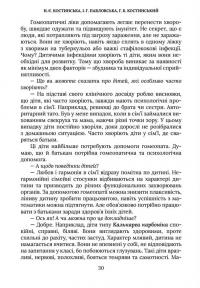 Родинна гомеопатія — Наталія Костинская,Григорій Костинський,Ірина Павловська #22