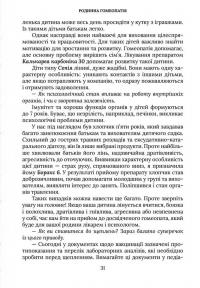 Родинна гомеопатія — Наталія Костинская,Григорій Костинський,Ірина Павловська #23
