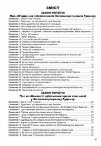 ОСББ. Збірник законів. Станом на 08.04.25 #2