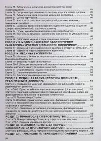 Закон України Основи законодавства України про охорону здоров'я. Станом на 05.02.25 #5