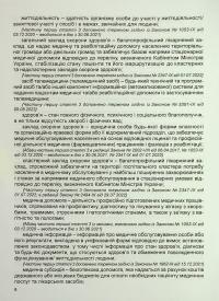 Закон України Основи законодавства України про охорону здоров'я. Станом на 05.02.25 #9