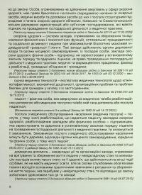 Закон України Основи законодавства України про охорону здоров'я. Станом на 05.02.25 #11