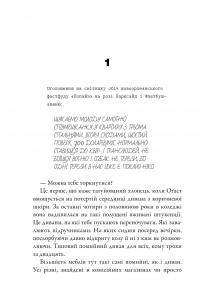 Остання зупинка. Limited edition — Кейсі МакКвістон #7