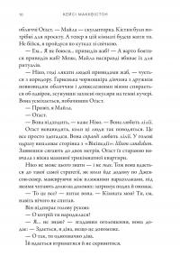 Остання зупинка. Limited edition — Кейсі МакКвістон #10