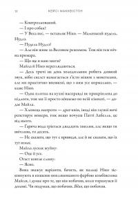 Остання зупинка. Limited edition — Кейсі МакКвістон #12