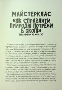 Не ССО! Фронтові нотатки українського добровольця — Михайло Шаманов #21