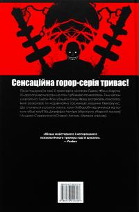 Ґідеон-Фоллз. Книга 4. Пентокулус — Джефф Лемір #2