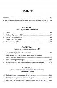 Межовий розлад особистості. Робочий зошит — Деніел Дж. Фокс #3