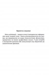 Межовий розлад особистості. Робочий зошит — Деніел Дж. Фокс #10