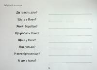 Тата і Тото відповідають на запитання. Іграшки — Наталія Козак #12