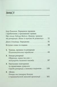Травма, провина та репарація. Шлях із тупика до розвитку — Гайнц Вайсс #7