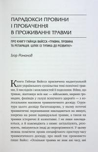 Травма, провина та репарація. Шлях із тупика до розвитку — Гайнц Вайсс #9