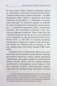 Травма, провина та репарація. Шлях із тупика до розвитку — Гайнц Вайсс #12
