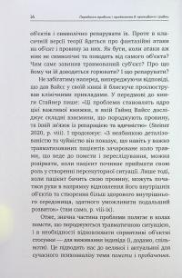 Травма, провина та репарація. Шлях із тупика до розвитку — Гайнц Вайсс #14