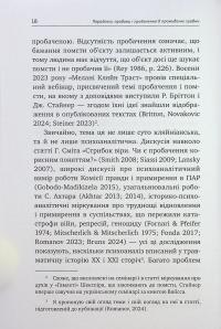 Травма, провина та репарація. Шлях із тупика до розвитку — Гайнц Вайсс #16