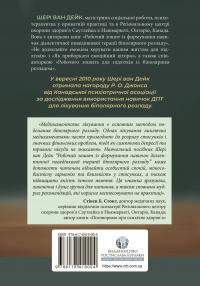 Робочий зошит із формування навичок діалектичної поведінкової терапії біполярного розладу — Шері ван Дейк #2