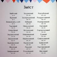 Почуттєві слова для пояснення моїх емоцій — Емілі Шарратт #7