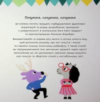 Почуттєві слова для пояснення моїх емоцій — Емілі Шарратт #8