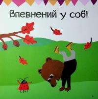 Почуттєві слова для пояснення моїх емоцій — Емілі Шарратт #14