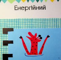 Почуттєві слова для пояснення моїх емоцій — Емілі Шарратт #18
