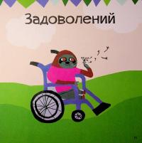 Почуттєві слова для пояснення моїх емоцій — Емілі Шарратт #20