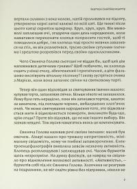 Свиняча голова — Берґтора Снайбйорнсдоттір #5