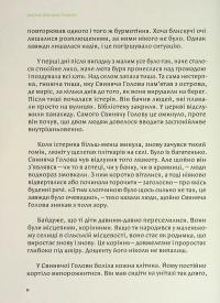 Свиняча голова — Берґтора Снайбйорнсдоттір #6