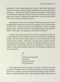 Свиняча голова — Берґтора Снайбйорнсдоттір #9