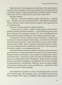 Свиняча голова — Берґтора Снайбйорнсдоттір #11