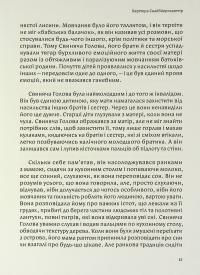 Свиняча голова — Берґтора Снайбйорнсдоттір #13