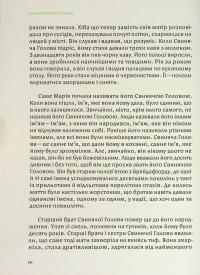 Свиняча голова — Берґтора Снайбйорнсдоттір #14