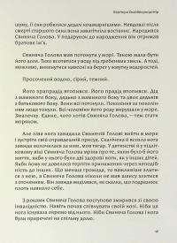 Свиняча голова — Берґтора Снайбйорнсдоттір #15