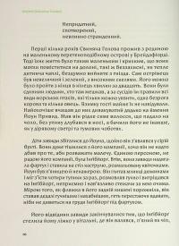 Свиняча голова — Берґтора Снайбйорнсдоттір #16