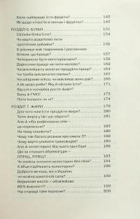 Що і скільки їсти. Книга, яка надихне на здорові звички — Ольга Дорош #6