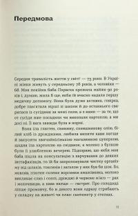 Що і скільки їсти. Книга, яка надихне на здорові звички — Ольга Дорош #8