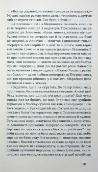 Глухівська пані. Повісті. Оповідання — Юрій Косач #12