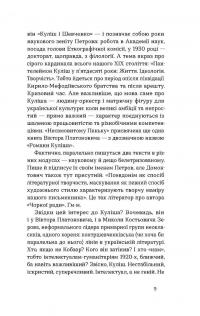 Проблема великої літератури — Віктор Петров #6