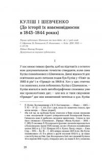 Проблема великої літератури — Віктор Петров #7