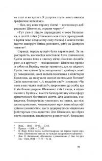Проблема великої літератури — Віктор Петров #9
