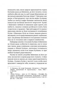 Проблема великої літератури — Віктор Петров #11