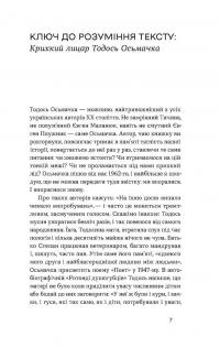 Старший боярин. План до двору — Тодось Осьмачка #4