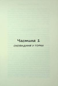 Університет для мольфарів — Олександр Петухов #7