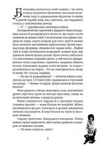 Бути відьмою — Марічка Дзиґа #4