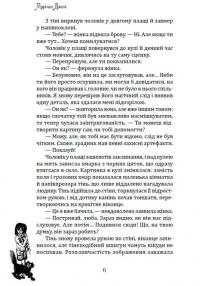 Бути відьмою — Марічка Дзиґа #5